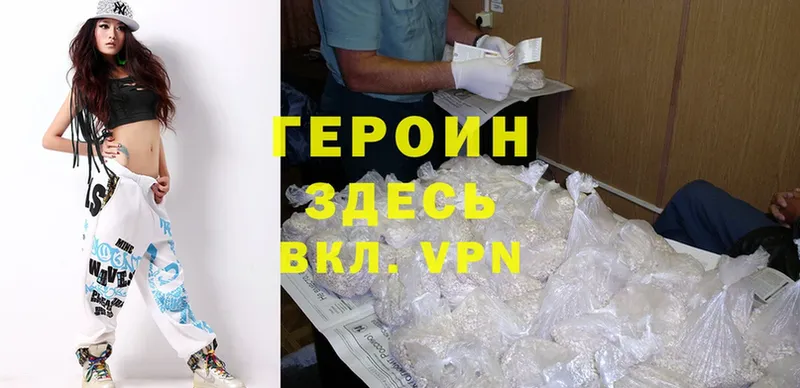 Героин Heroin  Азов 